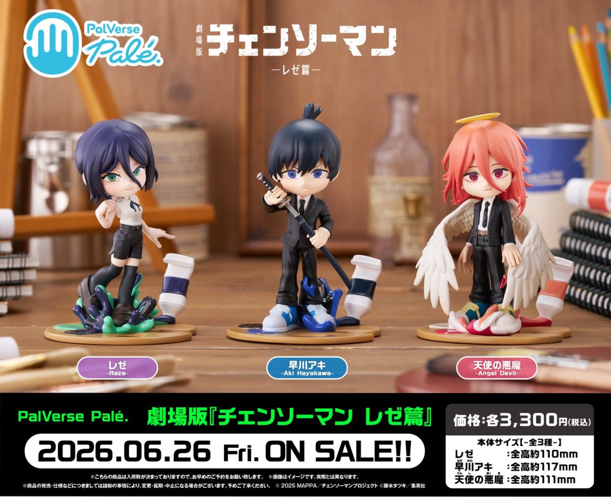 PalVerse Palé.劇場版チェンソーマン レゼ篇』ボックスフィギュア
