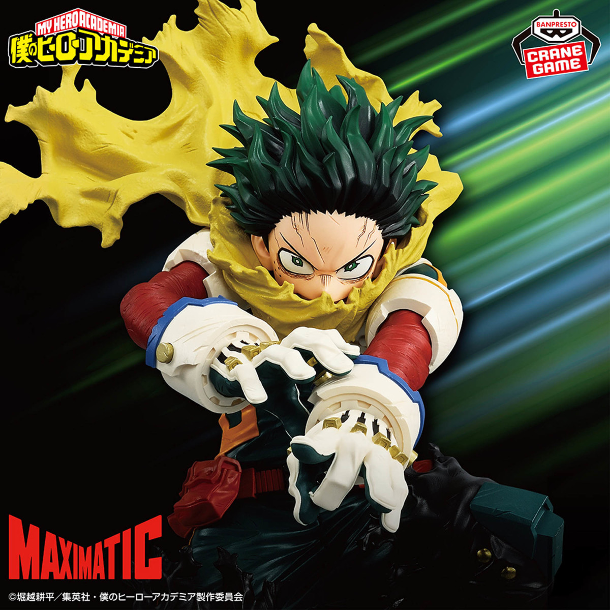 BANPRESTO プライズ「MAXIMATIC 僕のヒーローアカデミア 緑谷出久Ⅱ