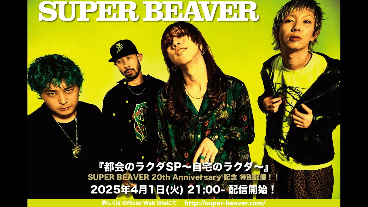 SUPER BEAVER | 20th ANNIVERSARY