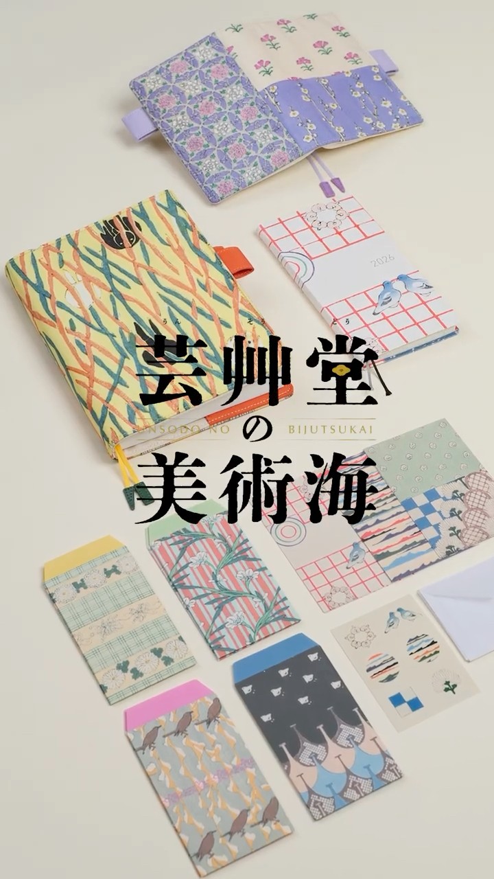 ほぼ日手帳 2026 公式サイト