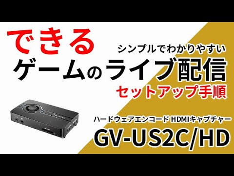 GV-US2C/HD 64GBMicroSD、添付ソフトシリアルコード付 Amazon | アイ