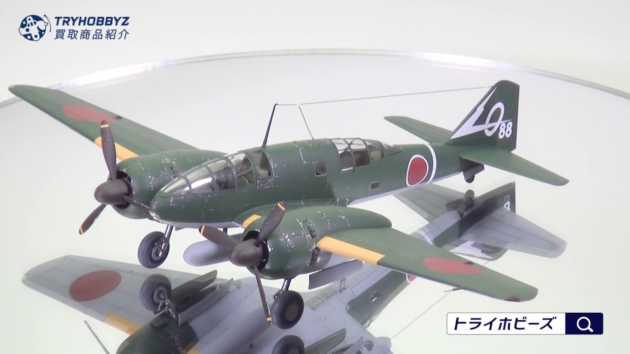 1/48 百式司令部偵察機 Ⅲ型 プラモデル完成品のご紹介 | トライホビーズ
