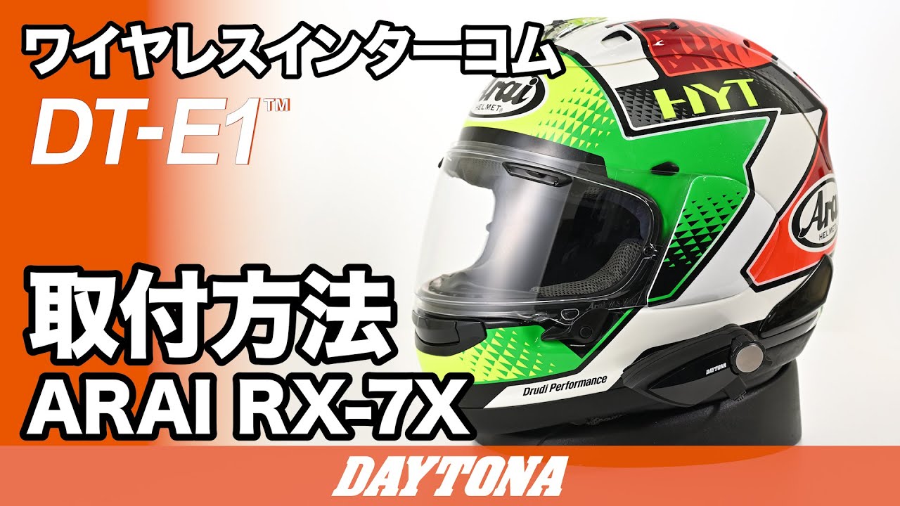 DAYTONA DT-E1 ワイヤレスインターコム＋リードヘルメット DAYTONA DT