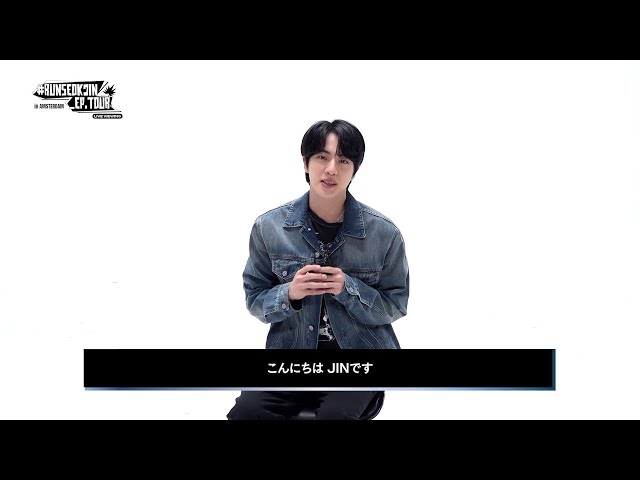 RUNSEOKJIN_EP.TOUR』ライブビューイング