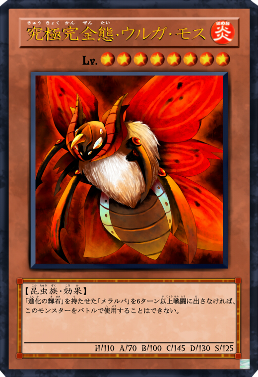 遊戯王 究極完全体グレートモス 初期