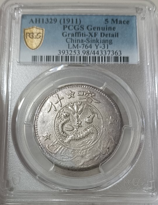 中国銀幣 喀什 銀五錢 PCGS 鑑定済 特別バージョン レア 1906 CHINA