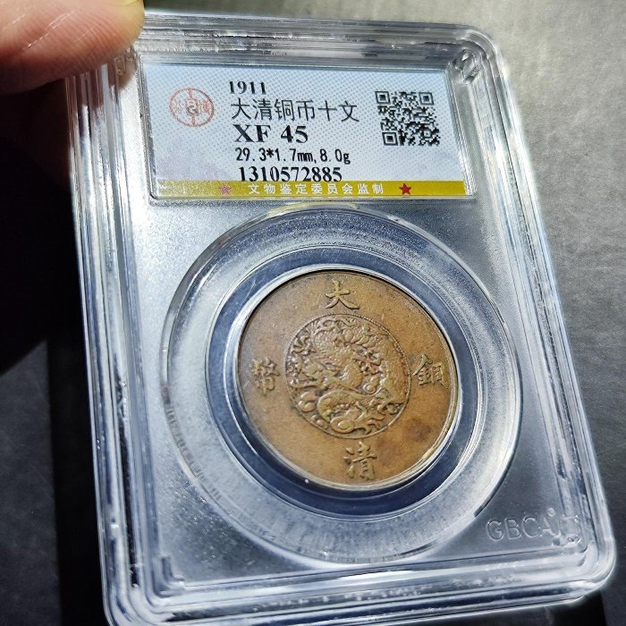 大清銅幣宣統三年十文的價格推薦- 2026年2月| 比價比個夠BigGo