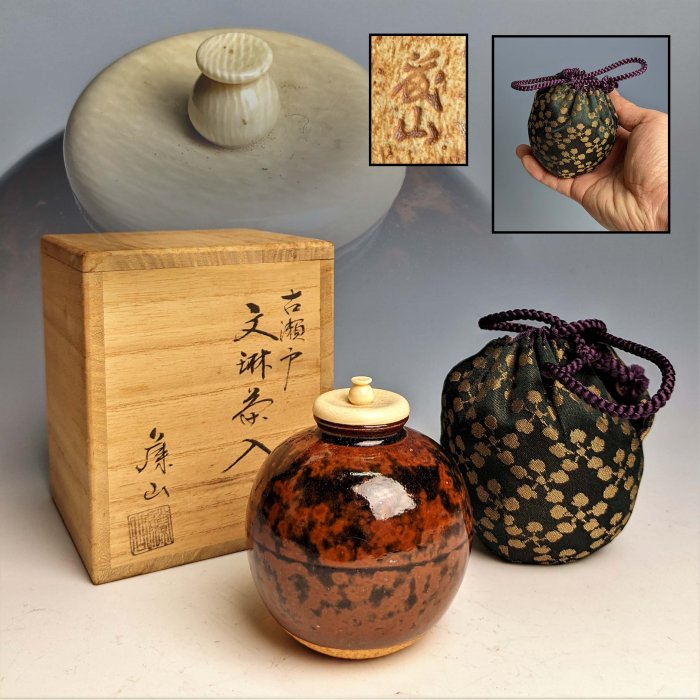 茶道具 平安 嘉峰造 文琳茶入 仕覆付 共箱 V 9371 万代