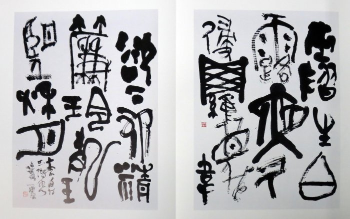 巨匠 今井凌雪直筆書額 出蜺 巨匠今井凌雪直筆書額