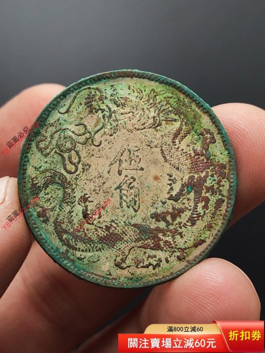 大清銀幣宣統三年五角的價格推薦- 2026年2月| 比價比個夠BigGo