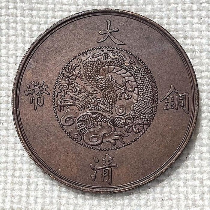 希少】大清銅弊 宣統年造 當制銭20文 希少】大清