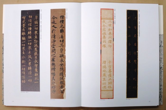 青鳥居清賞 松崎コレクションの古筆と古写経 3册揃 古写経手鑑 青鳥居