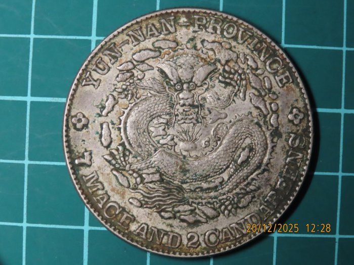 光緒元寶雲南省造七錢二分的價格推薦- 2026年2月| 比價比個夠BigGo