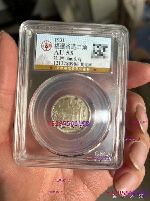 民国 民国17年福建省記念幣 福建省造黃花崗紀念幣民國