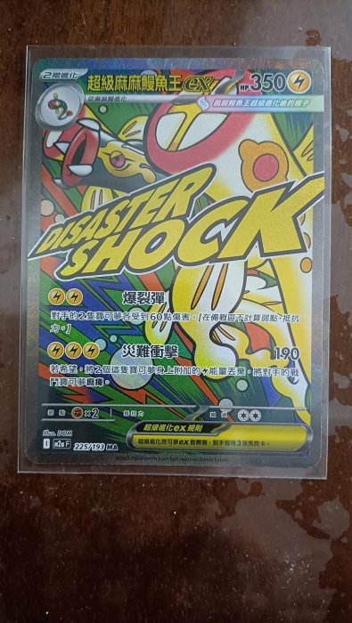 超級麻麻鰻魚王ex的價格推薦- 2026年2月| 比價比個夠BigGo