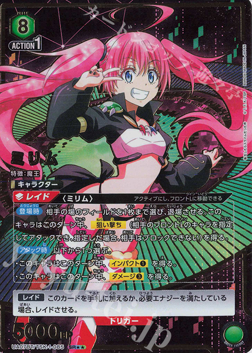 ユニオンアリーナ 転生したらスライムだった件 ミリム 星2 パラレル