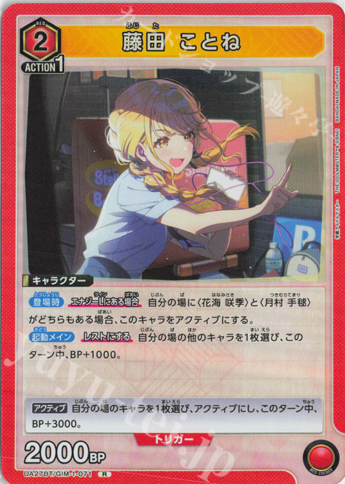 学園アイドルマスター ユニオンアリーナ 藤田ことね SR パラレル SR