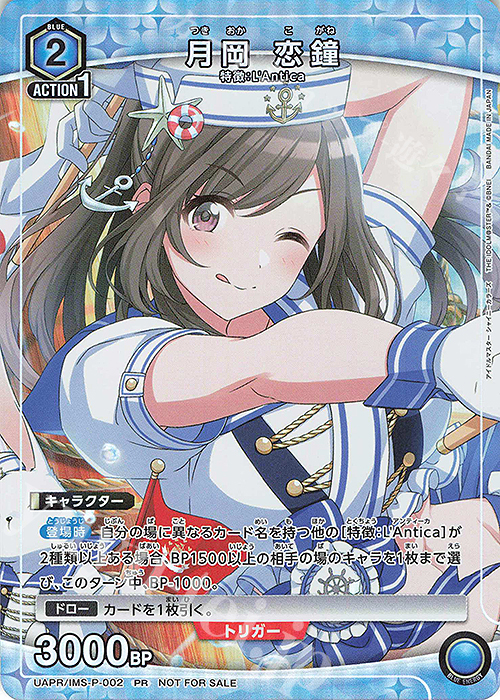 ユニオンアリーナ シャニマス 月岡恋鐘 ユニオンレア UR LAntica