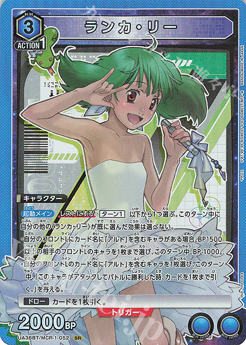 ユニオンアリーナ マクロス ランカ・リー SRパラレル ランカ・リー/SR