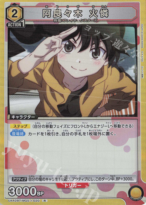 偽物語NM/S24-027SP ”囲い火蜂”阿良々木火憐 サイン ヴァイス 囲い火蜂