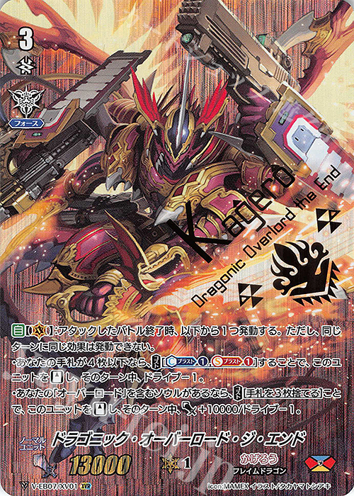 ヴァンガード ドラゴニック・オーバーロード ・ジ・エンド 10th SP 4枚