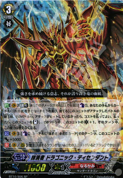 ヴァンガードZERO特製リアルPRカード抹消者ドラゴニックディセンダント