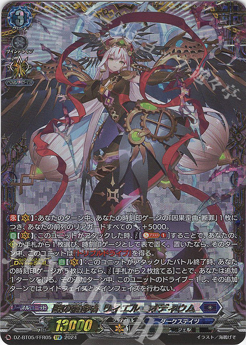 時の宿命者 リィエル=オディウム sec