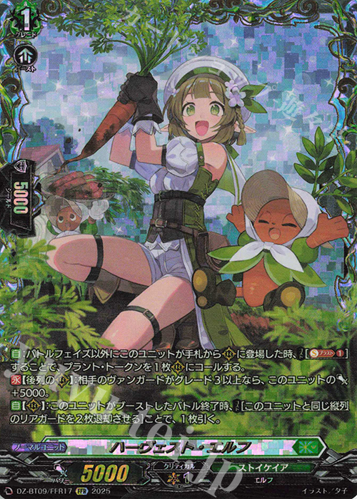 カードファイト!! ヴァンガード ハーヴェストエルフ・ビビネイ カード