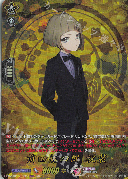 ヴァンガード 刀剣乱舞 歌仙兼定 祝装 SEC 1枚 戦闘 TRR 1枚 ヴァン