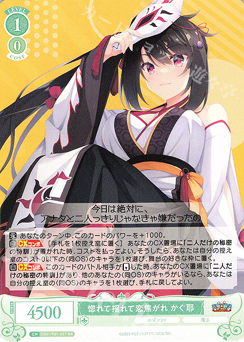 ヴァイスシュヴァルツロゼ ゆずソフト 大人のいい女 美羽 SEC サイン