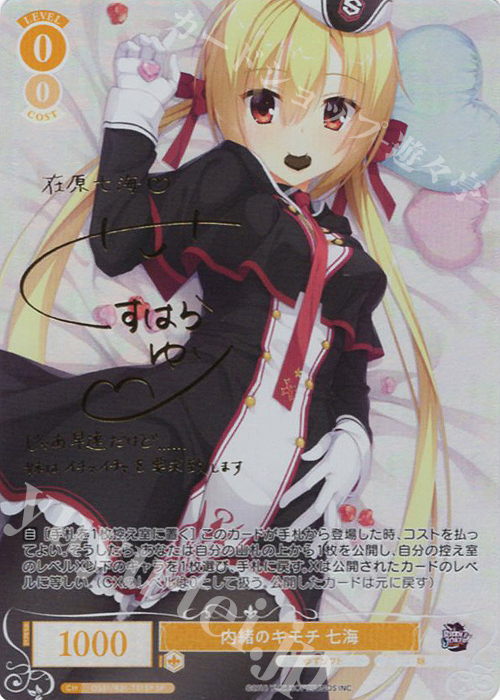 ヴァイスシュヴァルツロゼゆずソフト レヴィ9 七海 SECサイン 【公式通販】