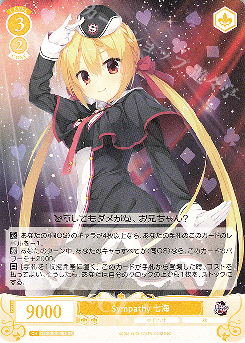 ヴァイスシュヴァルツロゼ HARUKAZE SR 4コン ヴァイスシュヴァルツ