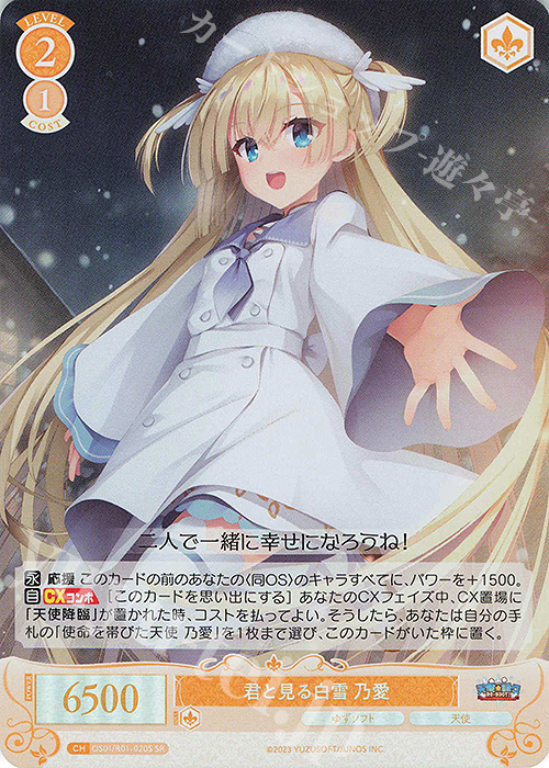 チョコに込めた愛情 天音 全勝賞 プロモ ヴァイスロゼ チョコに込めた愛情