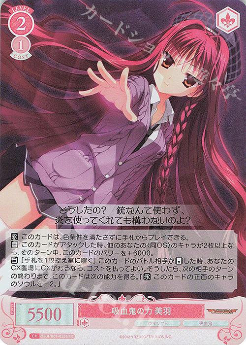 b2 ヴァイス ロゼ ゆずソフト 魅惑の姿 美羽 SP 1枚 b トライアル