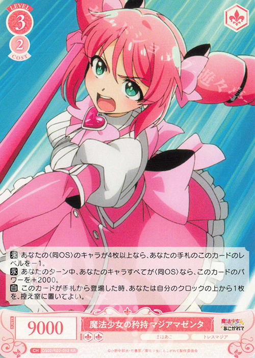 ヴァイスシュヴァルツロゼ まほあこ 魔法少女の矜持マジアアズール