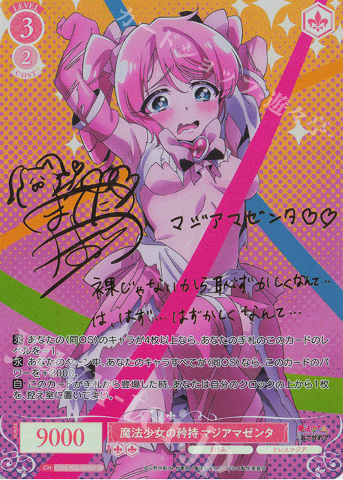 ヴァイスシュヴァルツロゼ 魔法少女にあこがれて キウィ SP ヴァイス