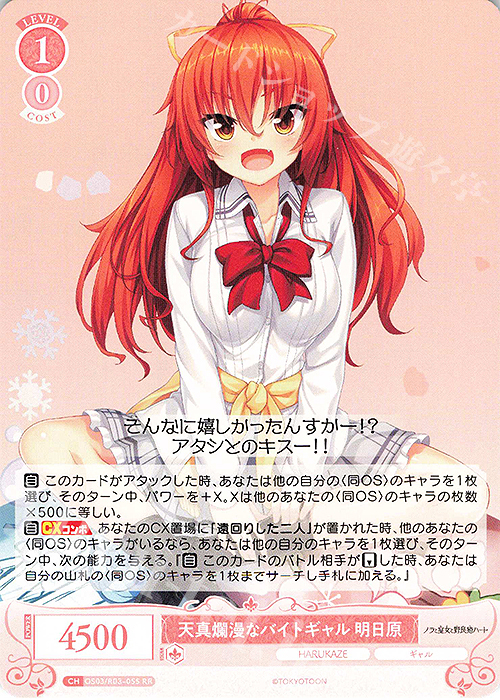 ヴァイスシュヴァルツ ロゼ 視線釘付け 明日原 PR+