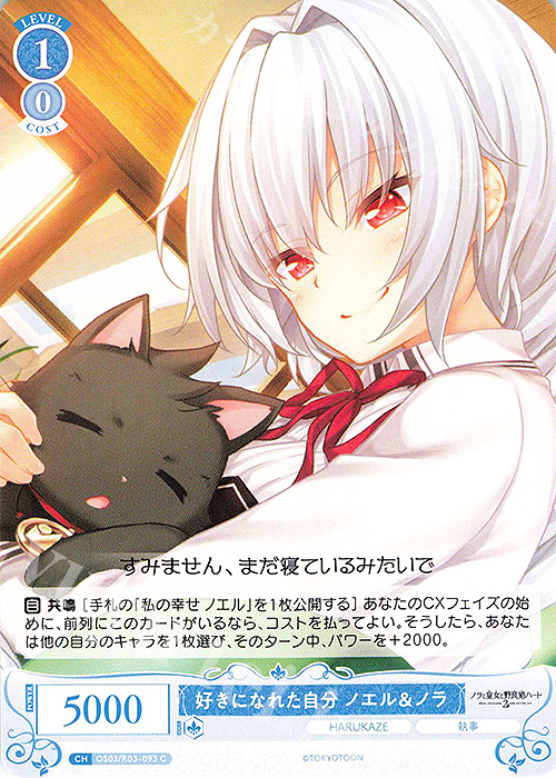 ユ*キ様 ヴァイスシュヴァルツロゼ harukaze ルーシア SSPサイン ユ*キ