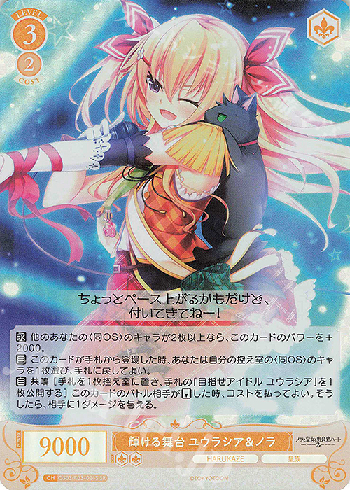 ヴァイスシュヴァルツロゼ ゆずソフト天使☆駄々OFR SR 4コン ヴァイス