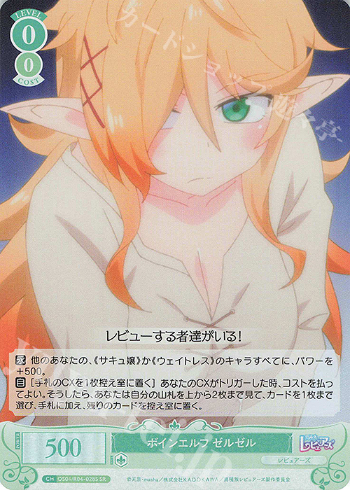 ヴァイスシュヴァルツロゼ 異種族レビュアーズ ゼルゼル ssp ヴァイス