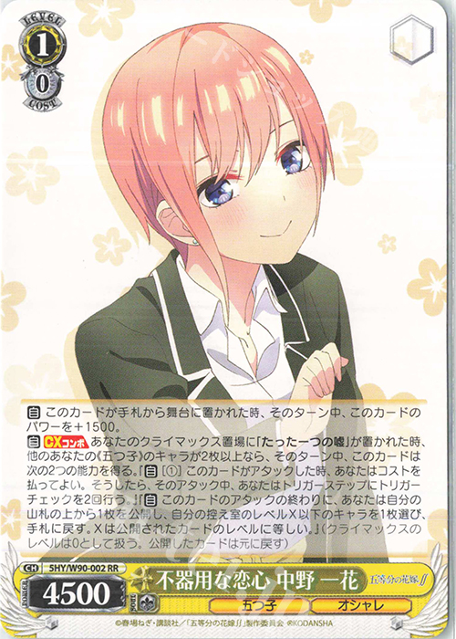 ws ヴァイスシュヴァルツ募る恋心ofr 2枚