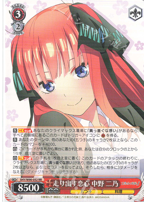 ヴァイス 中野二乃 五等分の花嫁 HYR PSA10 五等分の花嫁