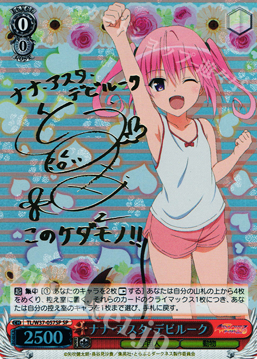 ヴァイスシュヴァルツ ToLOVEるダークネス ナナ・アスタ・デビルーク