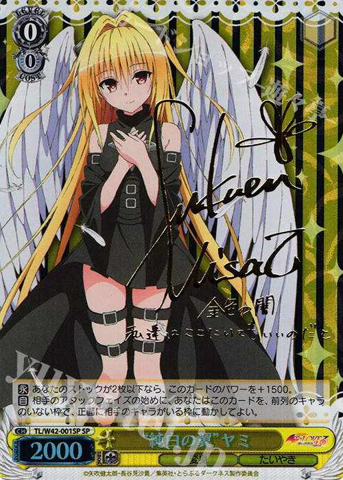 24時間限定】ヴァイスシュヴァルツ 誰より愛する金髪少女 AGR サイン