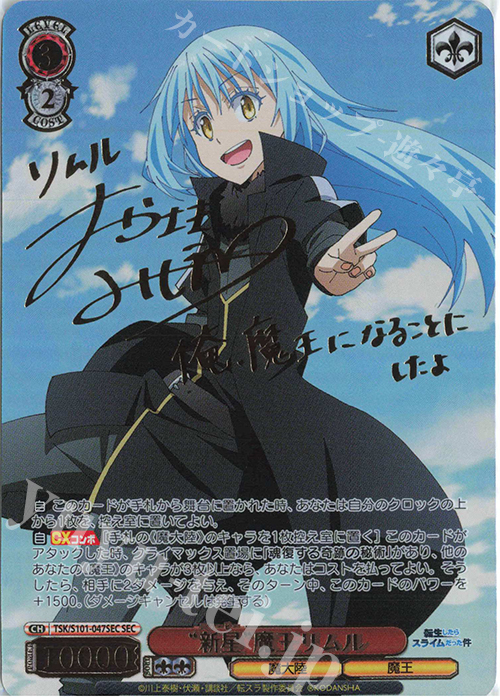 新星 魔王 リムル SEC PSA10 ヴァイスシュヴァルツ 新星 魔王 リムル