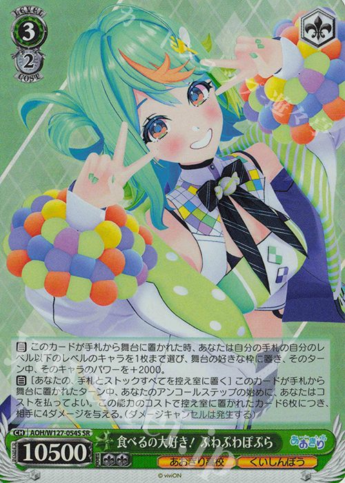 ヴァイス あおぎり高校 夏の思い出ぷわぷわぽぷら SP サイン WS】純白