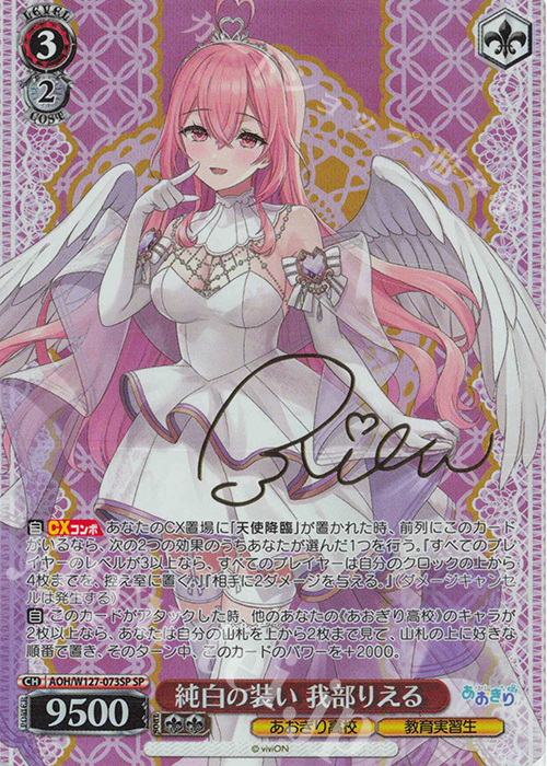 PSA10】純白の装い うる虎がーるSP サイン あおぎり高校 PSA10】純白の