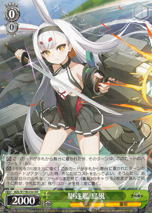 ヴァイスシュヴァルツ アズールレーンvol.2 RR以下【4コン】 ヴァイス