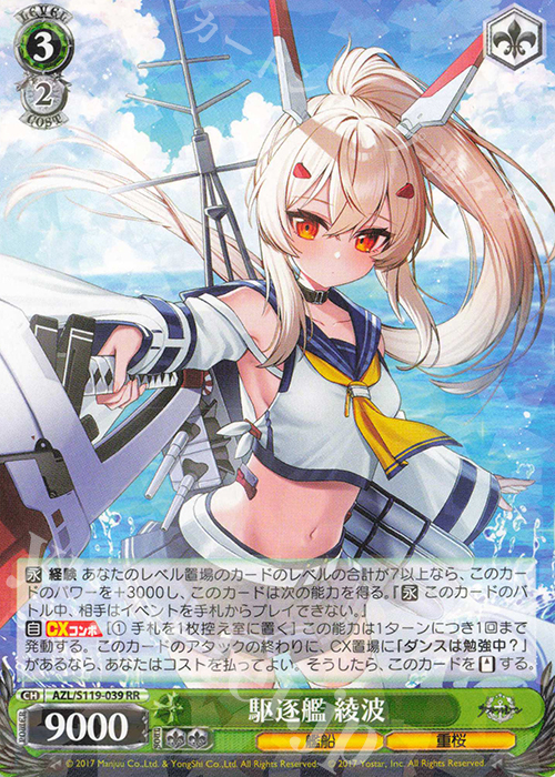 アズールレーン Vol.2」SPカード「駆逐艦 綾波」 RR 駆逐艦 綾波 販売