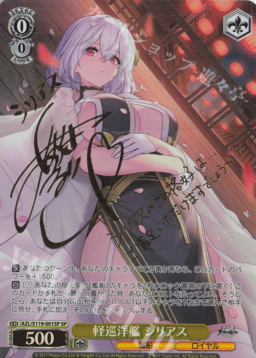 ヴァイス/アズールレーン/Vol.2/SEC+/サイン 航空母艦 信濃 カード